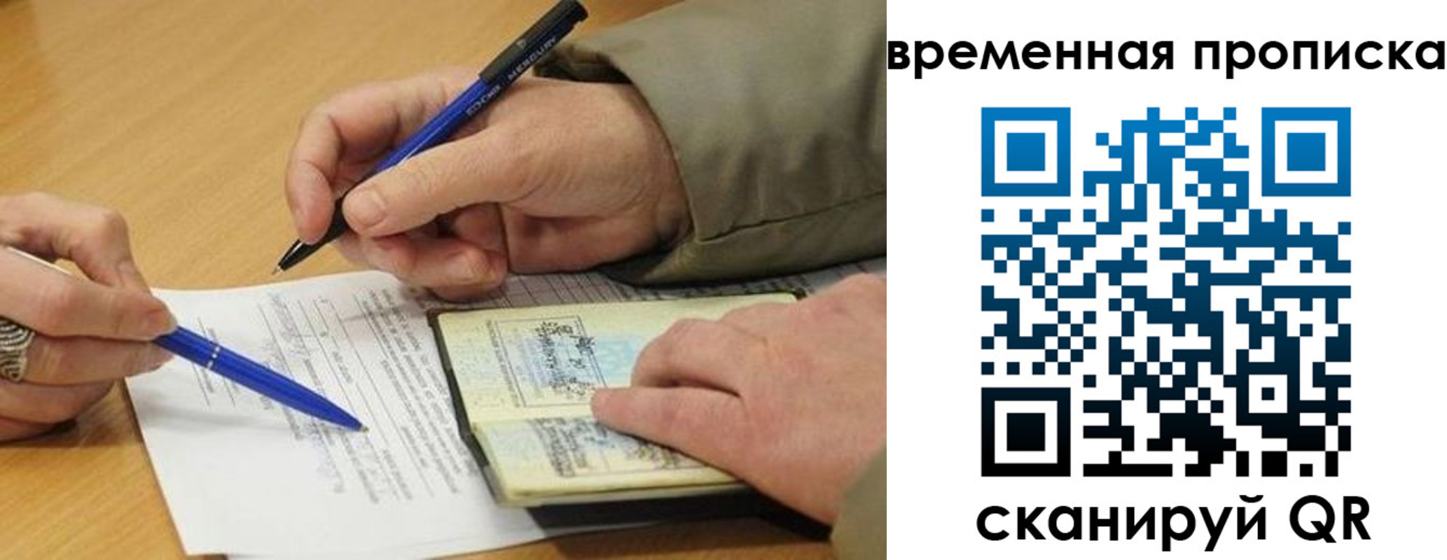 временная регистрация в Саянске