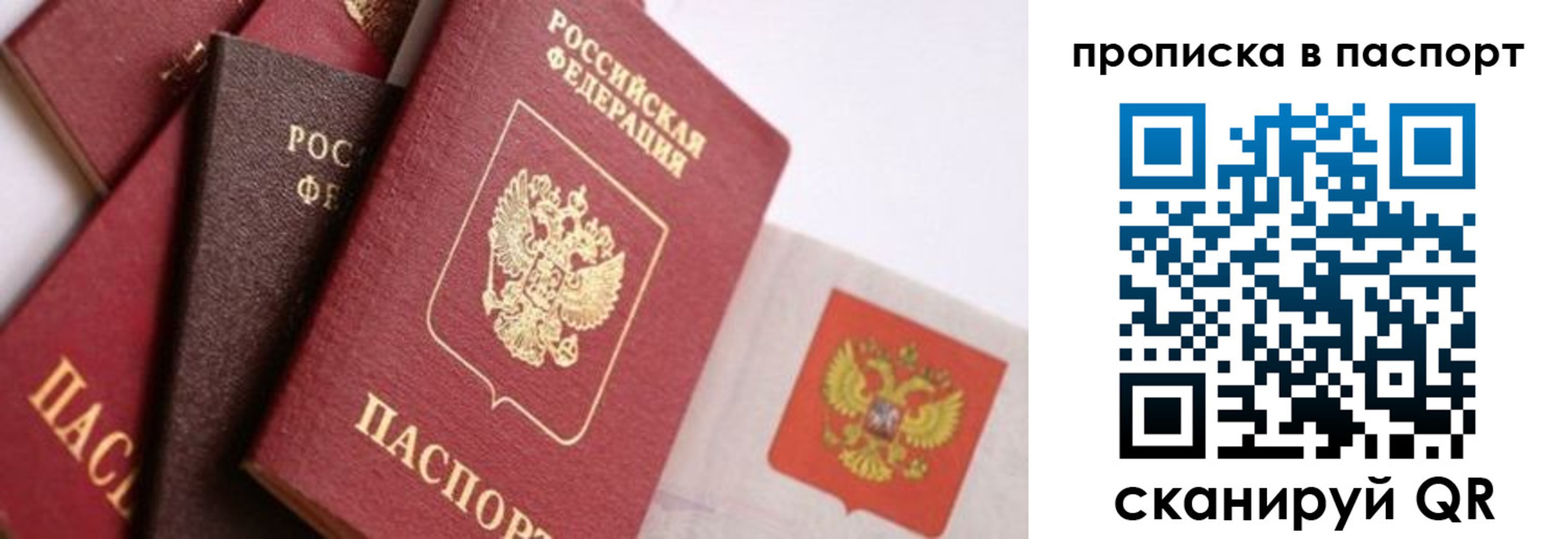 прописка штамп в Саянске