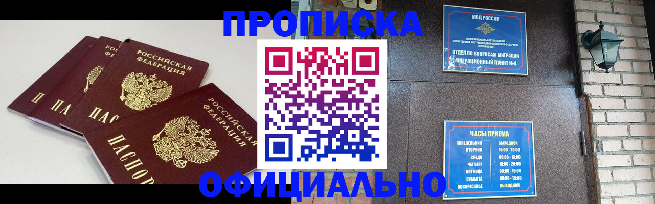 прописка в Саянске