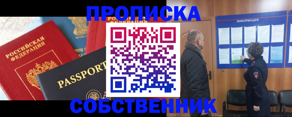 прописка гарантия в Саянске