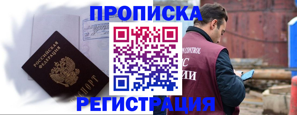 временная регистрация адрес в Саянске